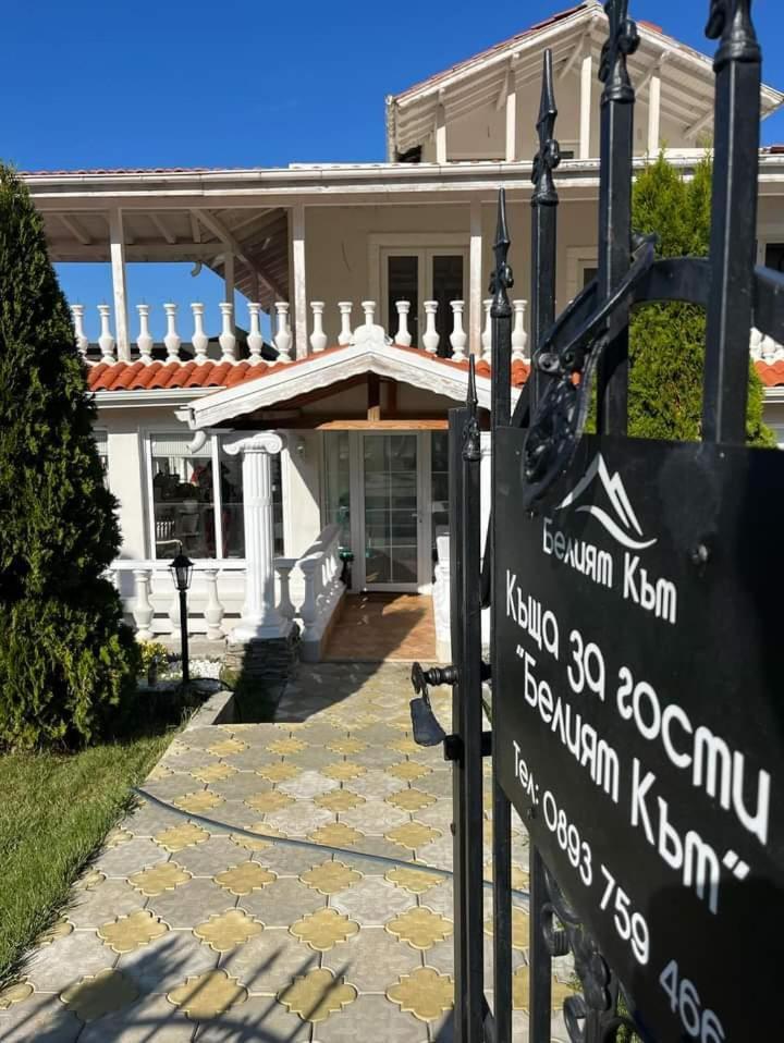 Белият кът Apartment Сапарева Баня Екстериор снимка